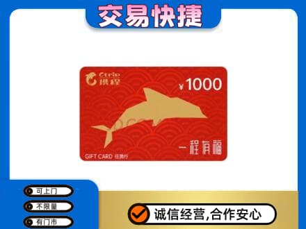 万宁购物卡回收携程任我行卡.jpg
