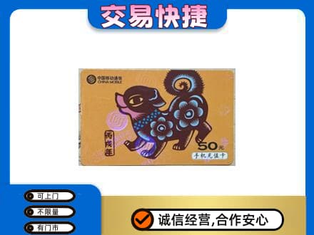 万宁高价回收移动卡