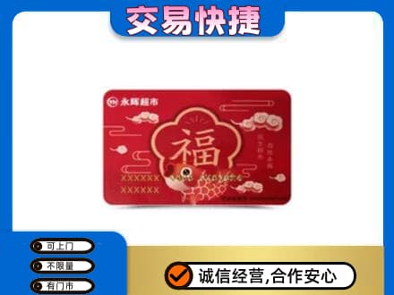 万宁购物卡回收永辉超市卡.jpg
