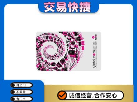 万宁回收银泰卡
