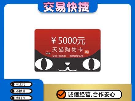 万宁高价回收天猫购物卡