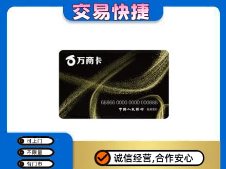 万宁高价回收万商卡