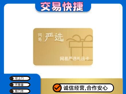 万宁购物卡回收网易严选卡.jpg