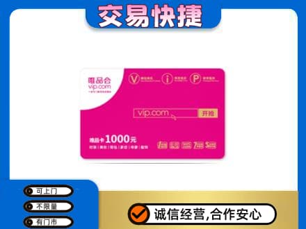 万宁购物卡回收唯品会卡.jpg