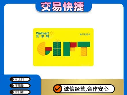 万宁高价回收沃尔玛购物卡