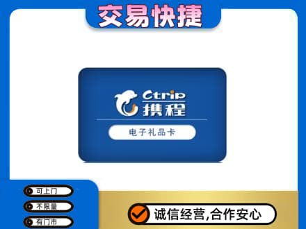 万宁高价回收携程卡