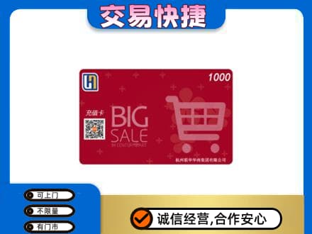 万宁回收世纪联华卡