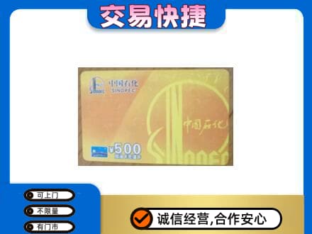 万宁高价回收石化加油卡