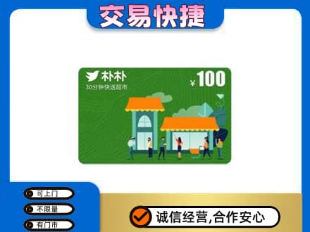 万宁购物卡回收朴朴超市卡.jpg