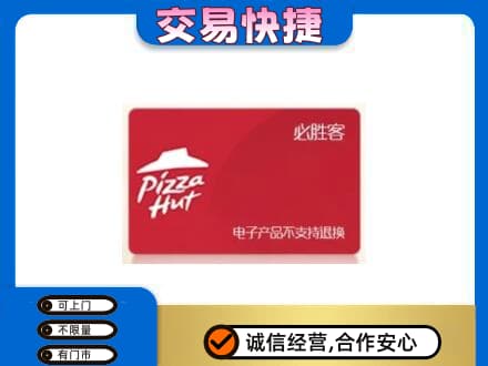 万宁高价回收必胜客卡