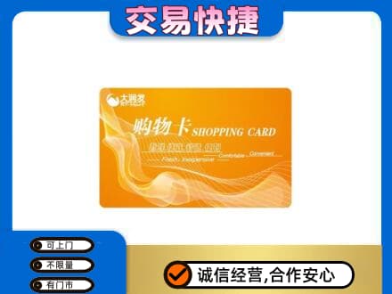 万宁高价回收大润发超市卡