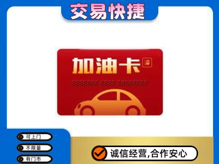 万宁高价回收中石油卡