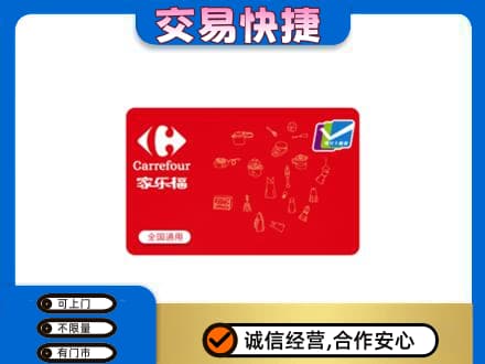万宁回收家乐福卡