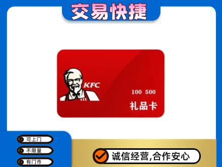 万宁高价回收肯德基卡