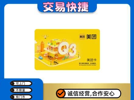 万宁高价回收美团卡