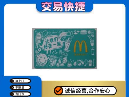 万宁购物卡回收麦当劳卡.jpg