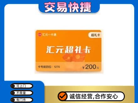 万宁回收汇元卡