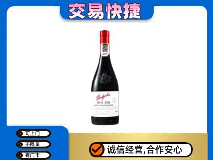 万宁高价回收奔富红酒