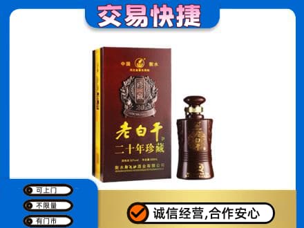 万宁高价回收衡水老白干
