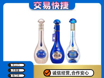 万宁高价回收梦之蓝