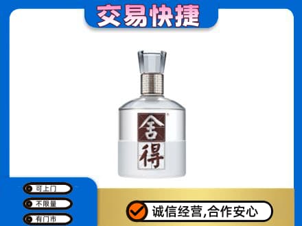 万宁高价回收舍得