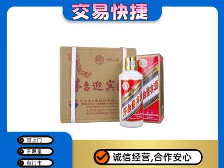 万宁回收茅台迎宾酒