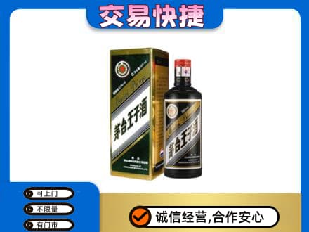 万宁茅台回收王子酒.jpg